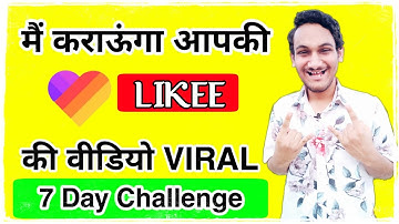 How to viral video on likee app | without boosting | I will viral your likee video in 7 Days 😱😱