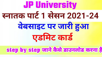 JP University part 1 Admit Card 2021-24 वेबसाइट पर जारी | ऐसे करें डाउनलोड Step by Step