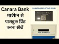 How to Use Canara Bank Passbook Printing Machine ?