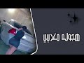مغربي هجوله 2025 نعميلك عينك مطلوبه آكثر شيء مغربي هجوله 2025 نعميلك عينك مطلوبه آكثر شيء