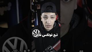 اغلى و اكبر شركة سيارات في العالم 🤯 ( اغلى من مرسيدس و بي ام )