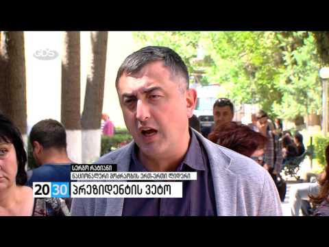 პირველი ნაწილი /2030 (31.05.2016.)/