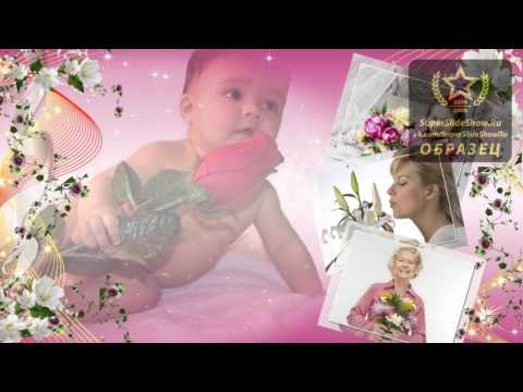 Видео из фотографий в подарок любимой. О, Женщины, с 8 Марта!