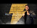 معتمد حبيت واحده تخرب بيت معتمد حبيت واحده تخرب بيت