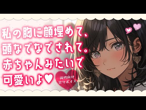 【甘々】彼女があなたをひたすら甘やかしてたくさんぎゅーってしてくれる💕【ASMR｜バイノーラル｜黒3DIO｜囁き｜男性向け｜百合｜シチュエーションボイス】