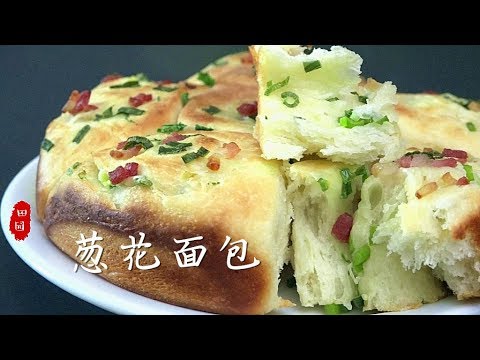 Eng S Ub 免揉葱花面包宣软飘香green Onion Bread 田园时光美食18 105 Youtube