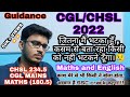 Cglchsl 2022  how to study in a right direction  be confident  chsl ssc cgl  plz listen 