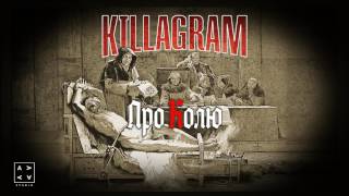 KillaGram - Про Колю