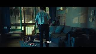 2.19(金)公開『藁にもすがる獣たち』本編映像｜家庭内暴力の末に・・・