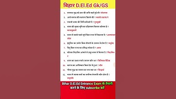 Bihar deled GK question | Bihar deled GK | Bihar deled Exam 2025 | Bihar deled science #gk #shots