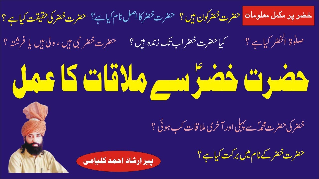 Hazrat Khizar Say Mulaqaat Ka Amal.Hazrat Khizar.Zinda Peer. Marfat Tv.Video 64.Peer Irshad Kalyami.