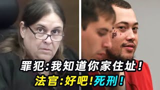 美国法庭有多刺激？嚣张囚犯吐口水挑衅，还扬言要报复法官