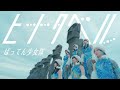 ばってん少女隊『ヒナタベル』× 360 Reality Audio -Music Video-