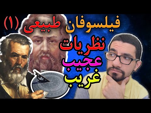 تصویری: فیلسوف آناکسیماندر. آموزه های آناکسیماندر. مدرسه میلزی