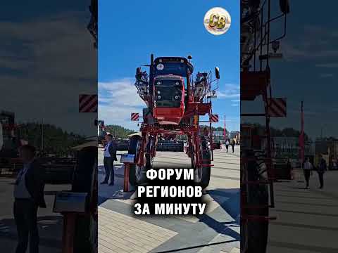 XIII Форум регионов #шортс #минск #москва
