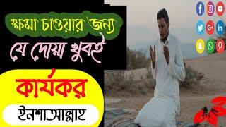 আল্লাহর কাছে ক্ষমা চাওয়ার দোয়া।@IslamicTopic9 #KhomarDua#dua