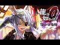 #3.5【龍が如く０】サブストーリー編 ∼ミニゲームを添えて∼ ぺこ！【ホロライブ/兎田ぺこら】※ネタバレあり