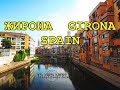 🇪🇸 ИСПАНИЯ ЖИРОНА ДОСТОПРИМЕЧАТЕЛЬНОСТИ ⛪ A HOLIDAY IN SPAIN BARСELONA GIRONA COSTA BRAVA