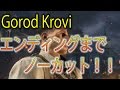 【BO3:ゾンビ】Gorod Krovi 謎解き、エンディングまでノーカット!!