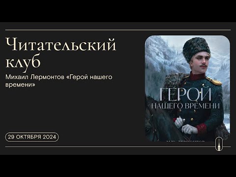 «Читательский клуб». Михаил