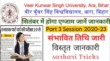 VKSU PART 3 EXAM DATE 2023 || Vksu Part 3 Exam Date जारी #vksu_today_news