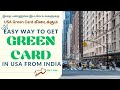 Easy Way To Get Green Card in USA from India | EB-5 Visa | Investor Visa USA | Jobs in USA | Abroad