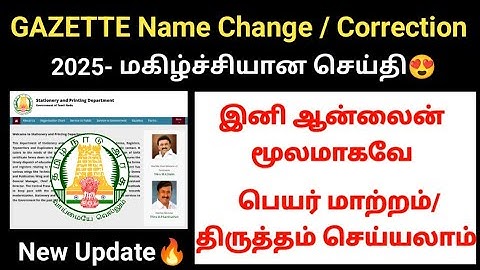 TN GAZETTE name change/correction in online 2025 gazette name change online #namechange