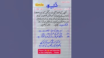 How to define Simile | Figure of Speech |Ilm e Bayan |Tashbeeh|تشبیہ کی تعریف| علم بیان|Urdu Grammar