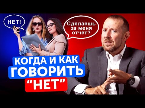 Почему СТРАШНО ОТКАЗАТЬ? / Как научиться говорить НЕТ?