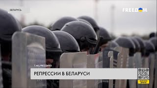 Репрессии в Беларуси. Факты