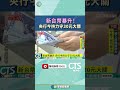 新台幣升值