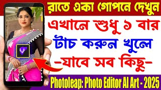 Most Amazing Useful Android Photoleap: Photo Editor AI Art | Best Android Apps August 2025 screenshot 4