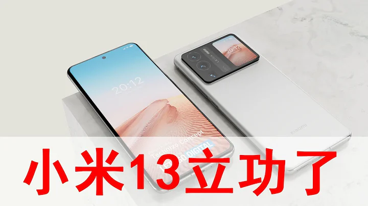 小米13立功了！小米斩获国产高端手机市场份额第一 - 天天要闻