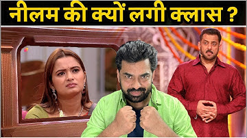 Bigg Boss 19 WKV Update: Salman Khan ने Neelam Giri की क्यों लगाई क्लास?