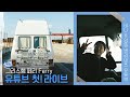 🇬🇷 LIVE : 이탈리아에서 그리스행 페리 탑승기🚢 (이탈리아 심카드, 아침식사 팁✌️)