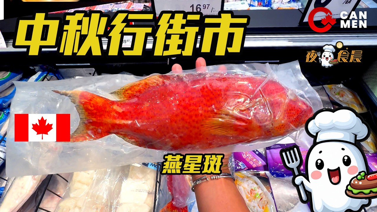 單身狗中秋精選 只需$5？ 臨過節買餸平定貴？ A級龍蝦 星斑 籠仔荷葉飯 夜鬼食晨 住加男人