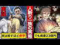 死体を使って金儲け?人の内臓から薬を作っていた江戸時代の武士「山田浅右衛門」とは