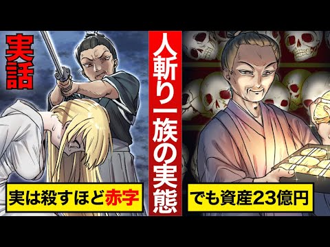 死体を使って金儲け 人の内臓から薬を作っていた江戸時代の武士 山田浅右衛門 とは Youtube