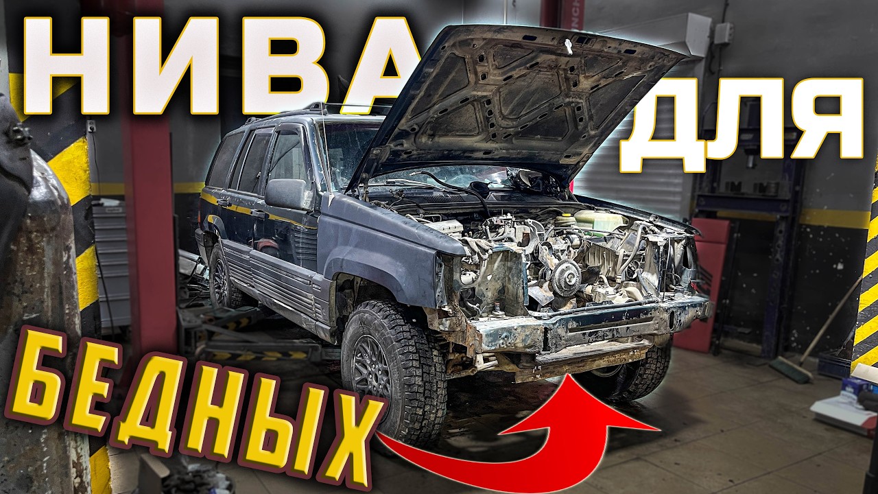 НИВА на V8 Для Бедных