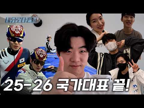 무사귀환, 그리고 해산  l 세계선수권 3화 thumbnail