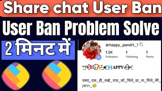 Sharechat User Ban Problem Solve / Share chat ID user Ban problem solve / Sharechatuser #happytech screenshot 5