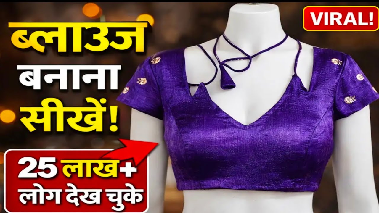 simple blouse stitching