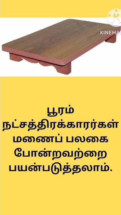 27-natchathiram-kuriyeedu-in-tamil-magam-pooram-utthiram-natchathiram
