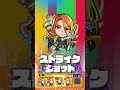 超・獣神祭新限定キャラクター『乱世を翔る「革命家」 キリンジ 』登場!【新キャラ使ってみた #Shorts|モンスト公式】