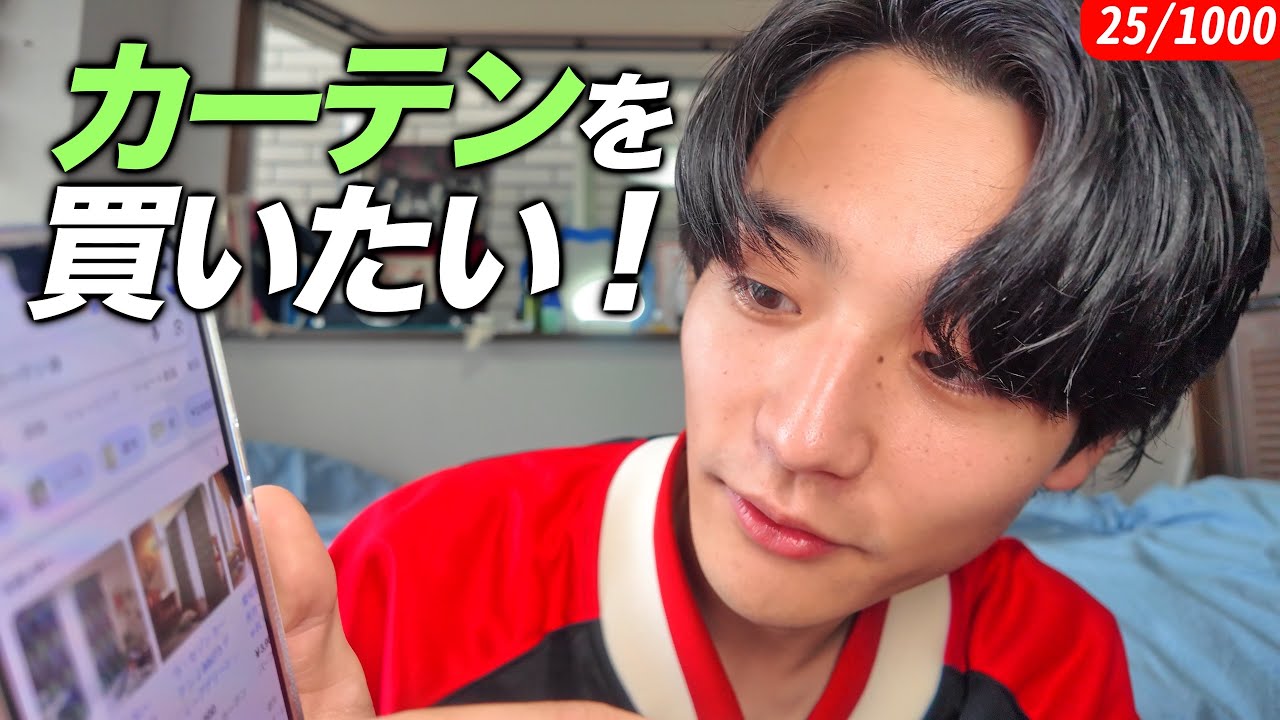 美容院とカーテンは決める時わかんなすぎてマジ泣きそうになる【IKEA】