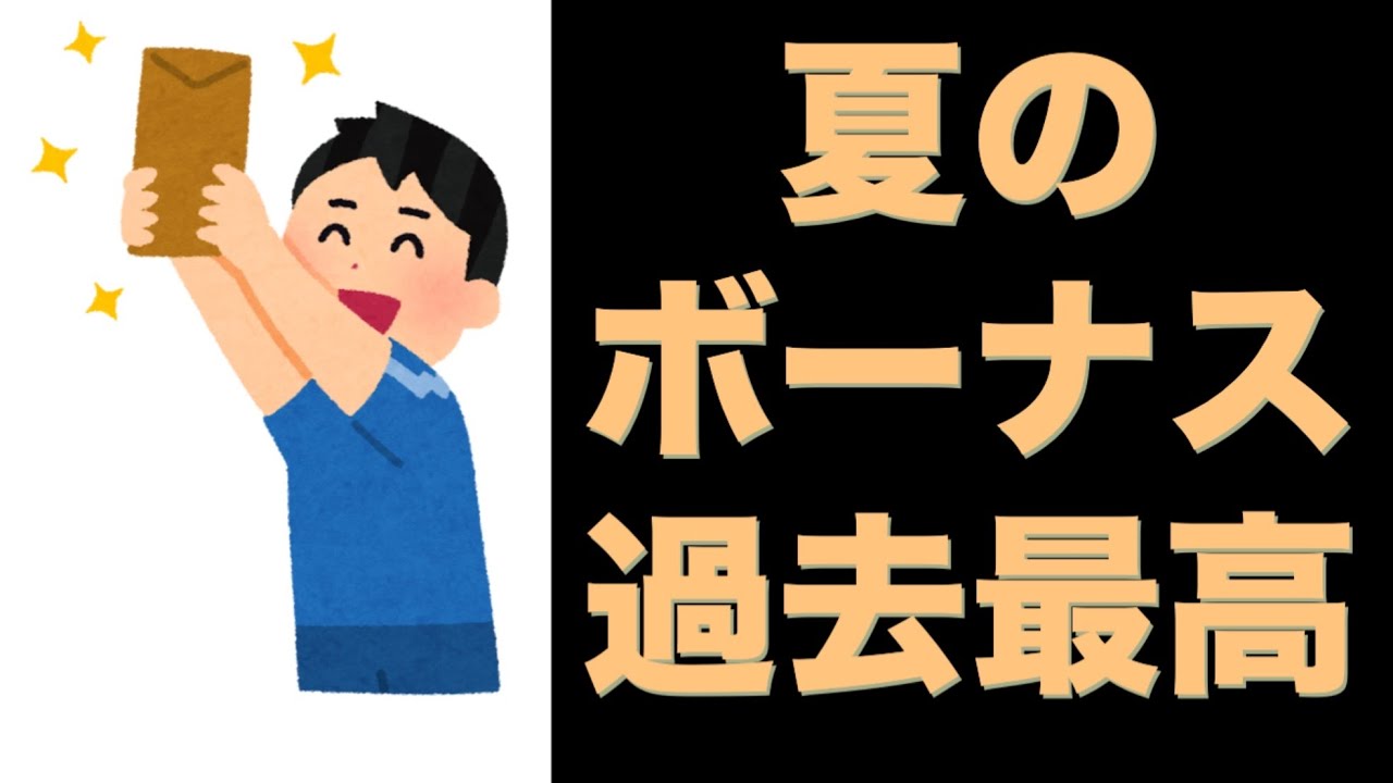 夏のボーナス過去最高　現役タクシードライバーが斬る　生活苦脱却へ