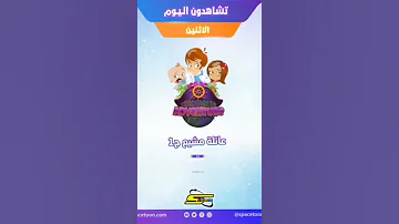 اعلان في الأوقات التالية انا وطفلي علي زمردة 2021 