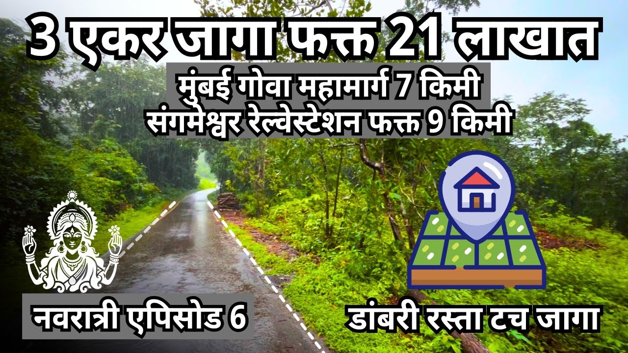 कोकणात जागा फक्त 7 लाख एकर  | नवरात्री 2025 स्पेशल एपिसोड 6