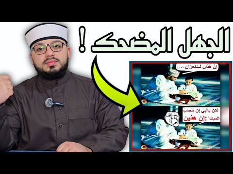 الرد على شبهة إن هذان لساحران وأن القرءان أخطأ في رفع اسم إن