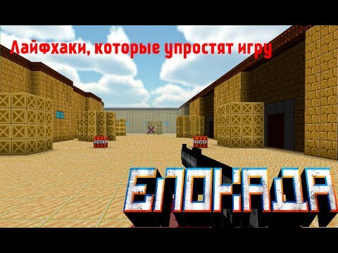 Блокада, лайфхаки